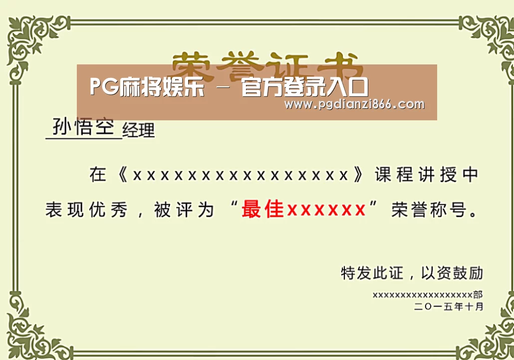 荣誉证书一(图1)