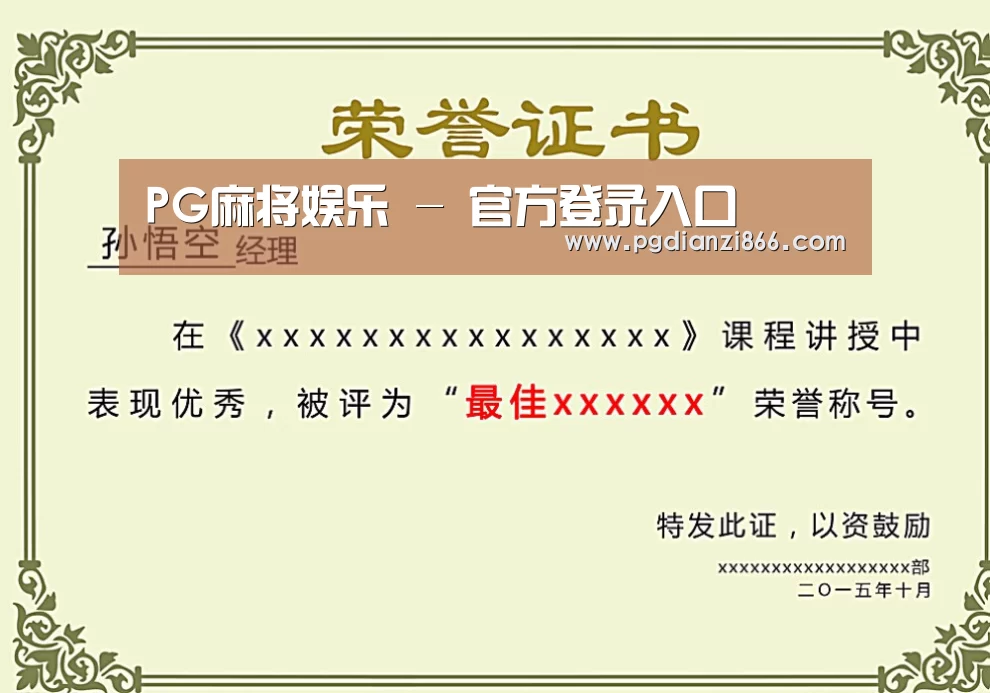 荣誉证书一
