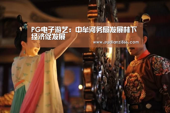 PG电子游艺:中牟河务局发展林下经济促发展(图1) PG电子官网